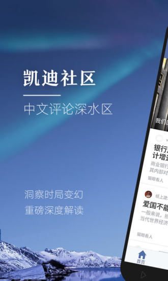 凯迪社区手机版
