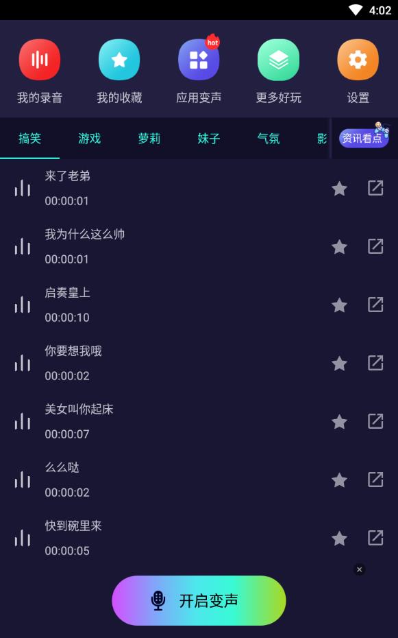 全能变声器免费版
