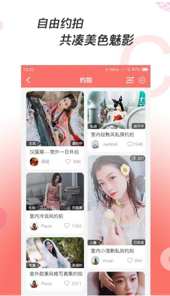 凑美自由约拍平台下载