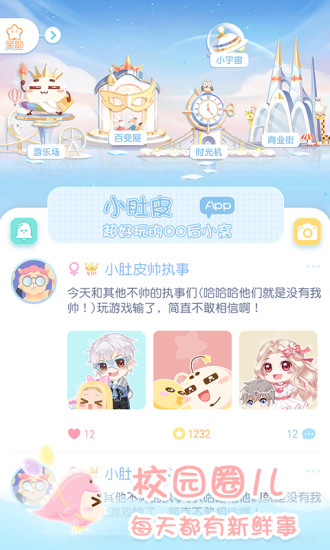 小肚皮社交app安卓版