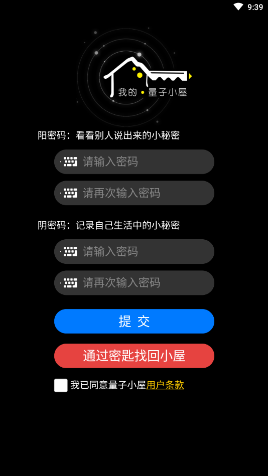 量子小屋私密版
