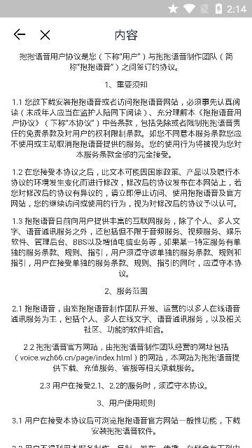 抱抱语音聊天交友app安卓版