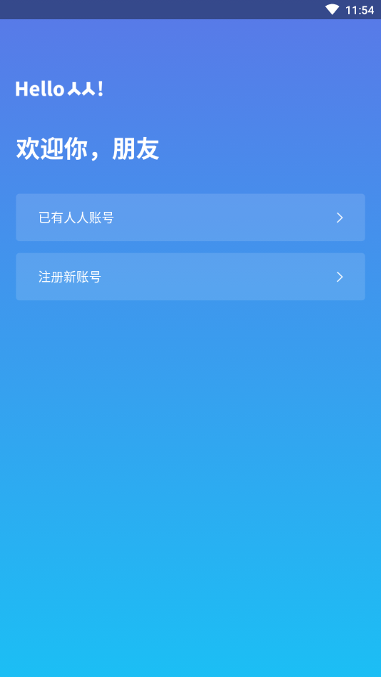 人人社交公测版