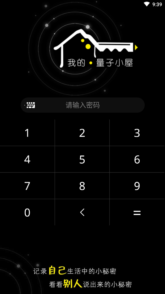 量子小屋私密版