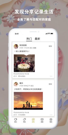 莱莱家长相亲交友app安卓版