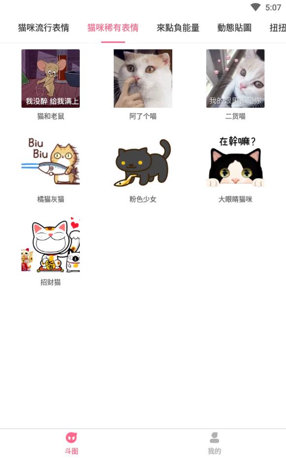 斗图神器微信版