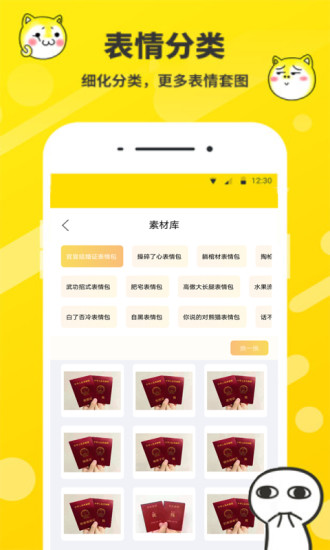 斗图表情包制作app官方安卓版