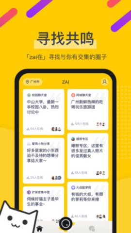 Zai交友华为版