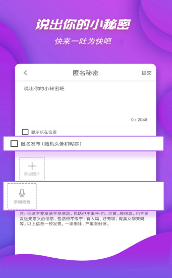 匿名秘密匿名聊天社区