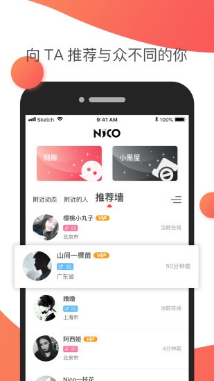 Nico社交微信版