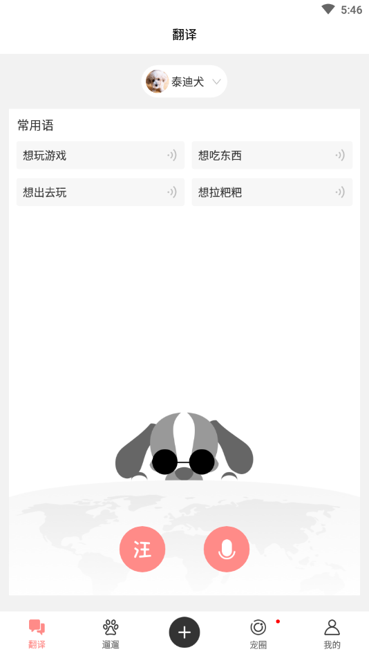 宠物君专业版
