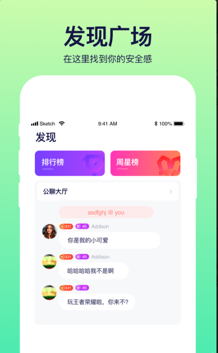 彩虹语音百度版