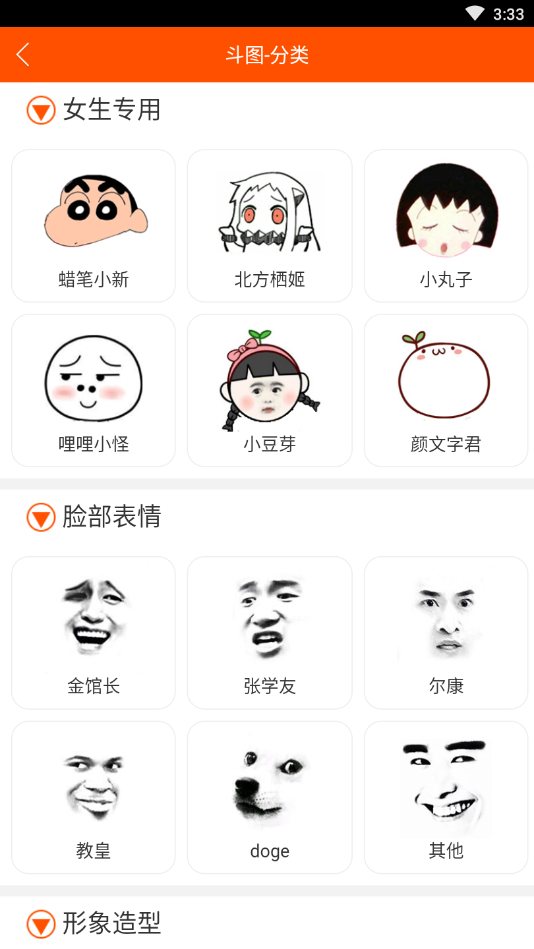 斗图生成神器精简版