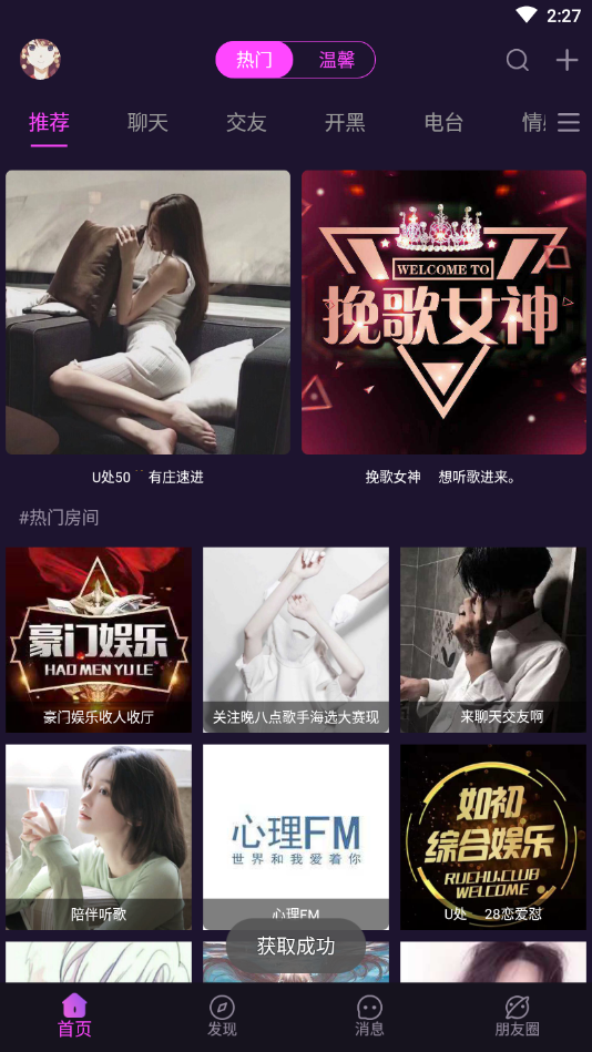 萌咪语音声音社交