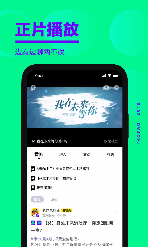 爱奇艺泡泡微信专享版下载