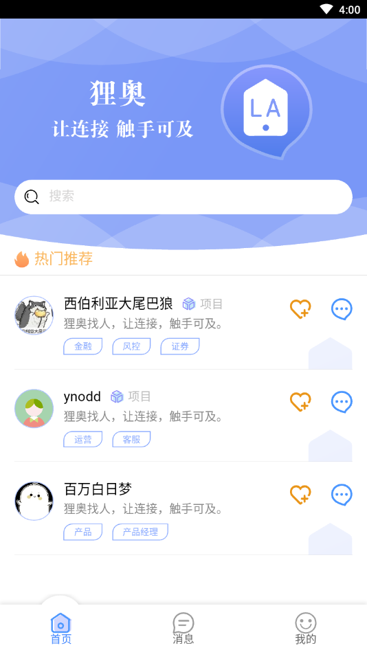 狸奥找人全国版