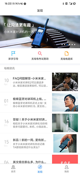 米家对讲破解手机版