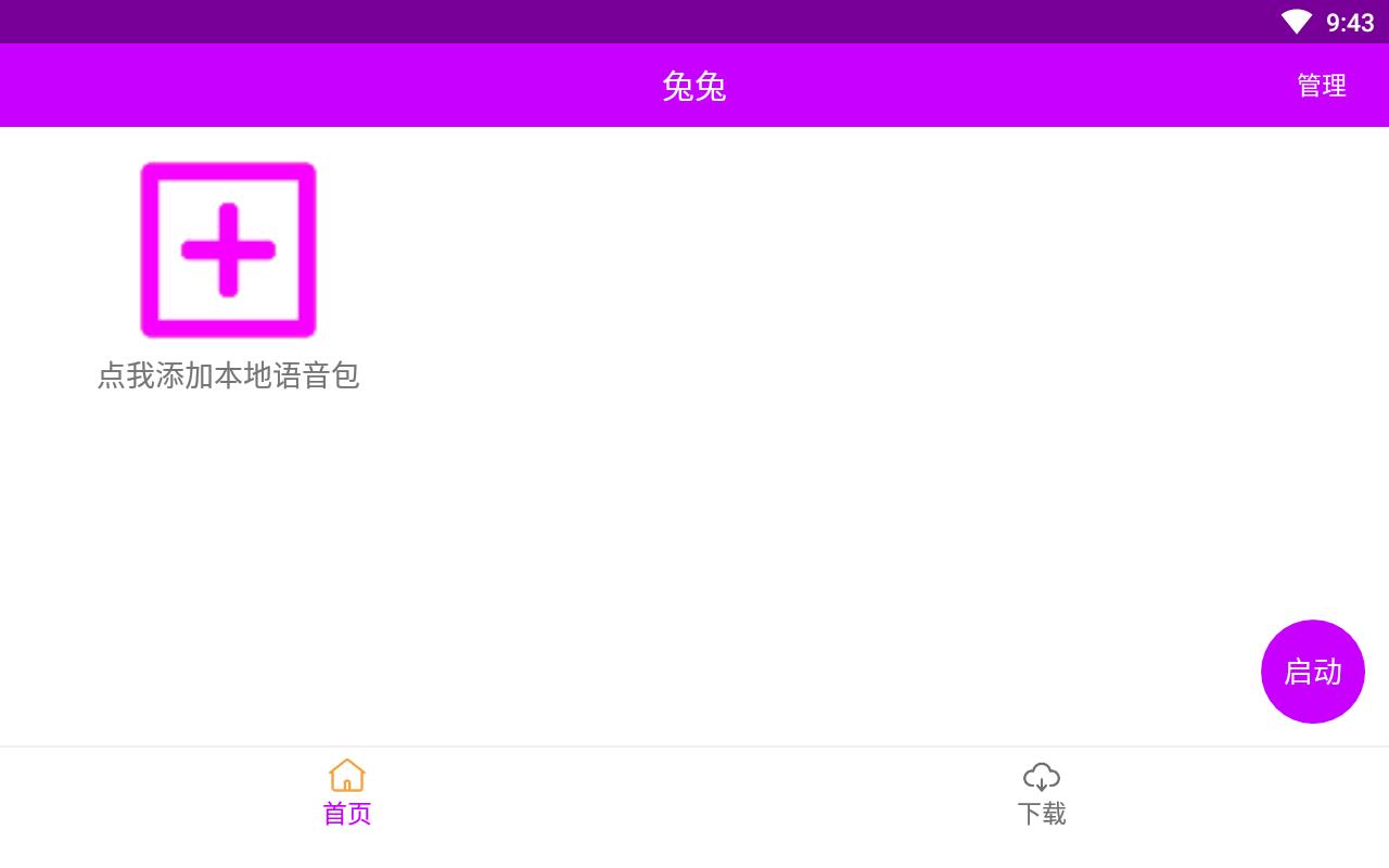 兔兔语音助手app免费版