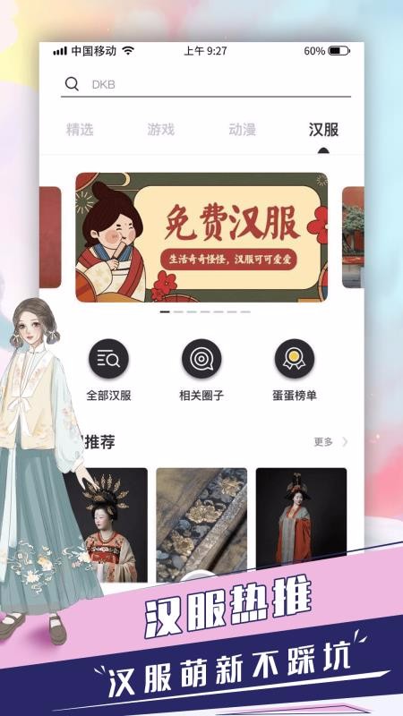 蛋蛋星球兴趣交友