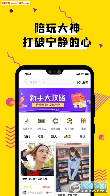 团团电竞陪玩语音开黑陪练app