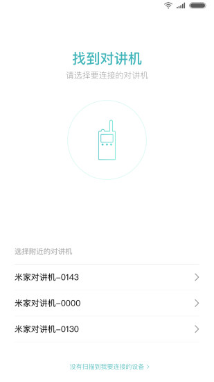 米家对讲破解手机版