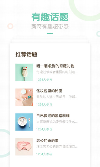 妈妈网轻聊app安卓版