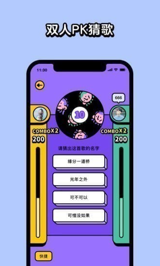 猜歌星球qq专享版下载