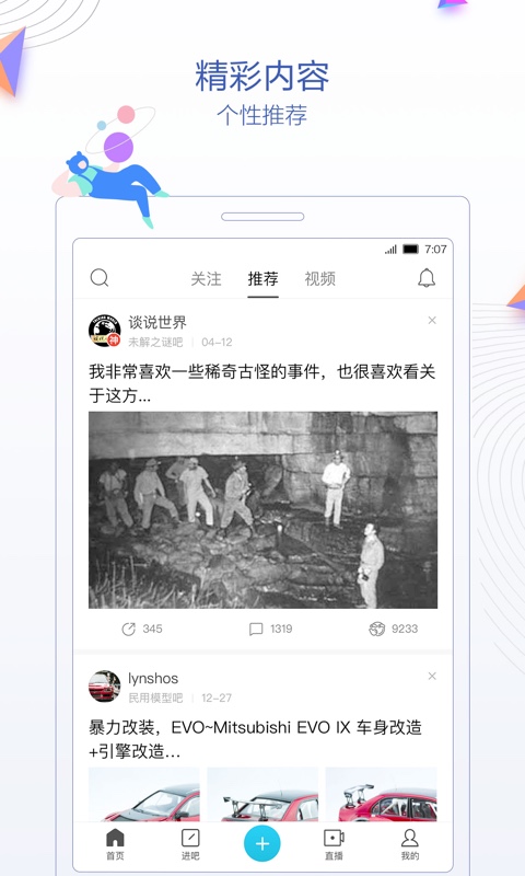 百度贴吧极速版app最新版