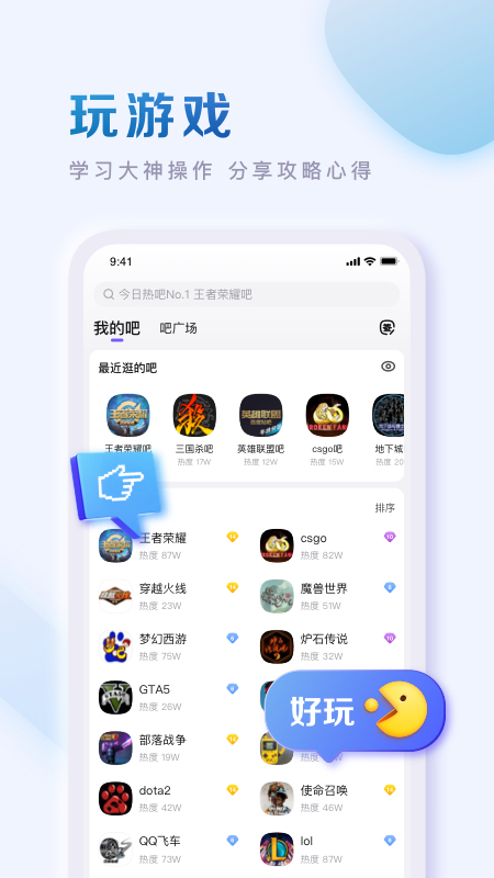 百度贴吧官方最新版