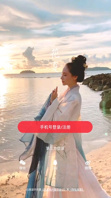 花夏4399版