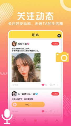 合合交友语音社交app安卓版