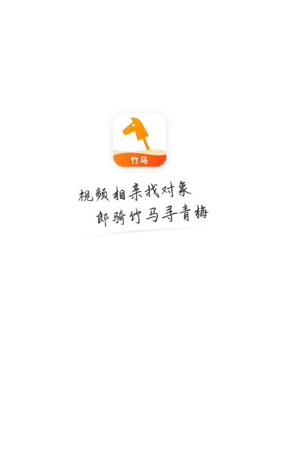 竹马相亲app会员版