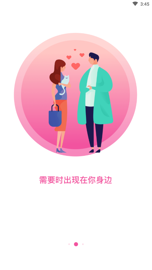 喵聊交友大数据智能匹配版下载