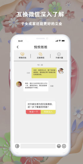 莱莱家长相亲交友app安卓版