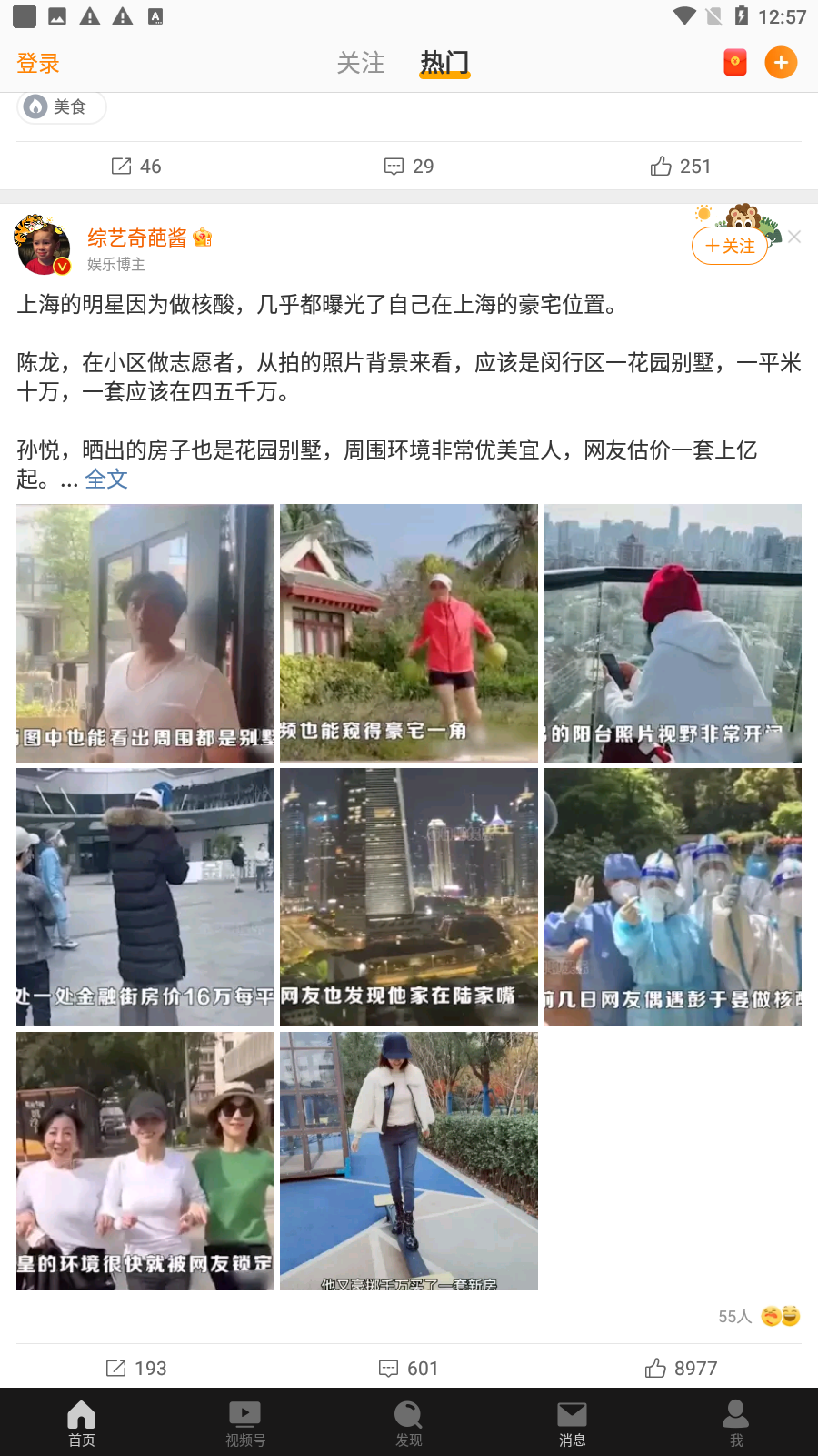 新浪微博最新版2022