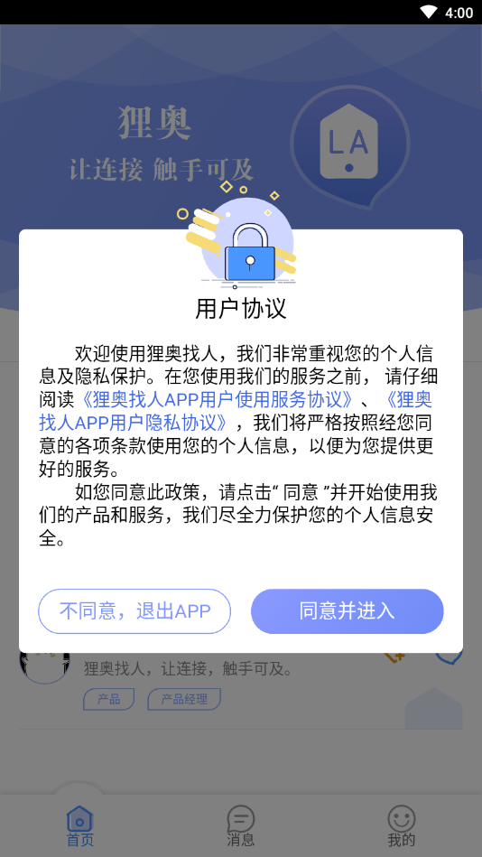 狸奥找人全国版