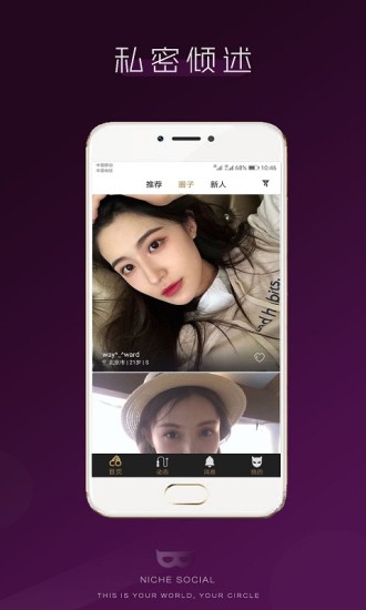 无秘圈交友app安卓版