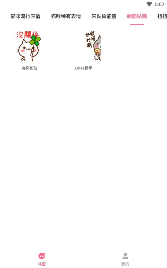 斗图神器微信版