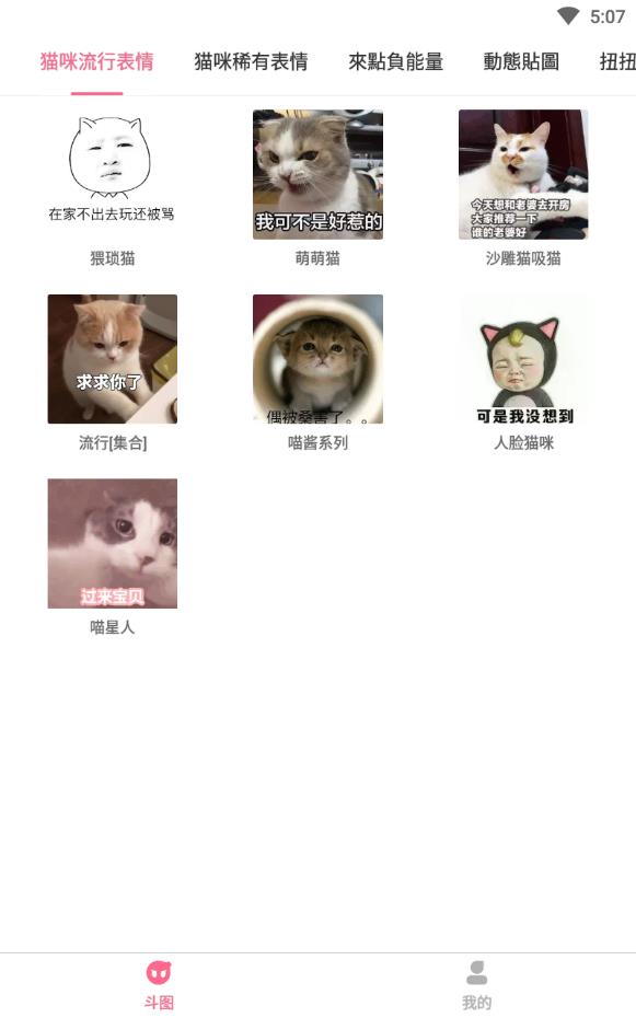 斗图神器微信版