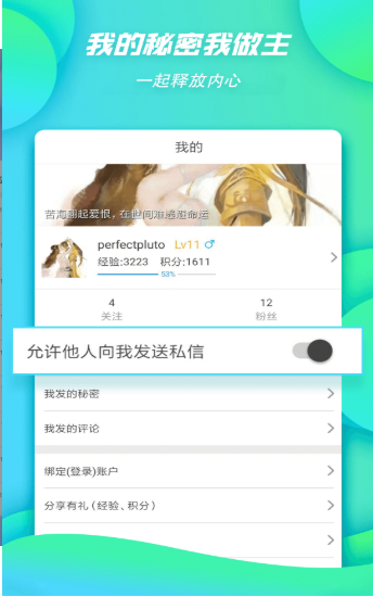 匿名秘密匿名聊天社区