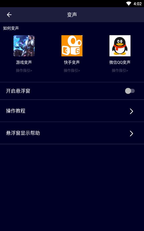 全能变声器免费版
