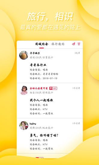 les拉拉交友Lesli安卓版