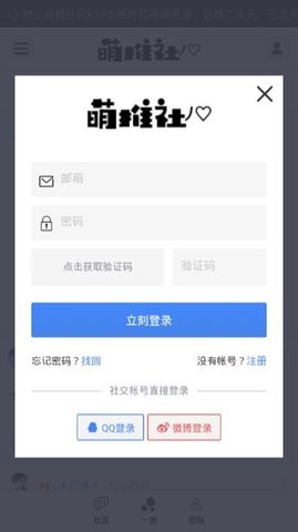 萌推社免登陆版
