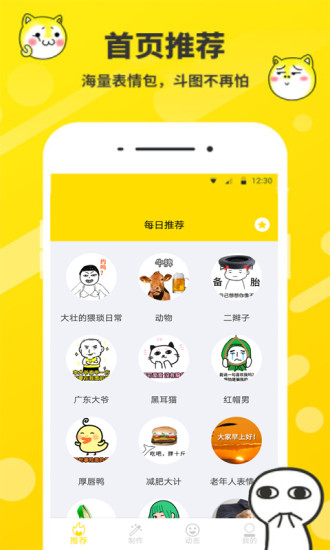 斗图表情包制作app官方安卓版