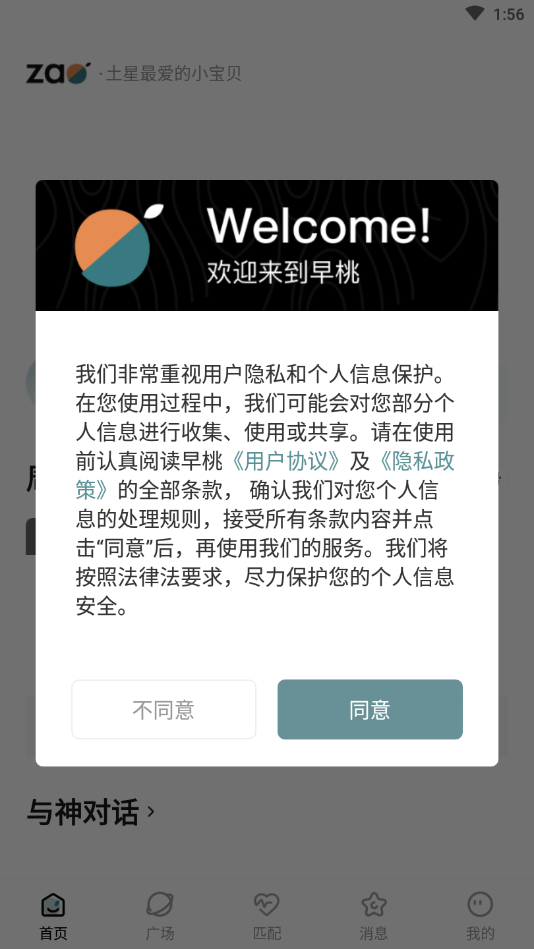 早桃星座交友