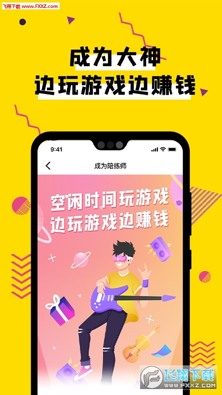 团团电竞陪玩语音开黑陪练app