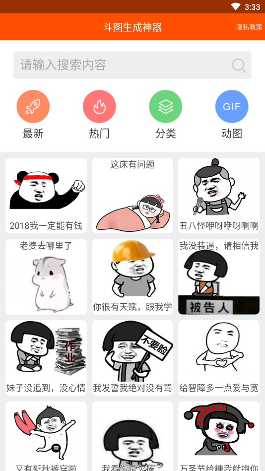 斗图生成神器精简版