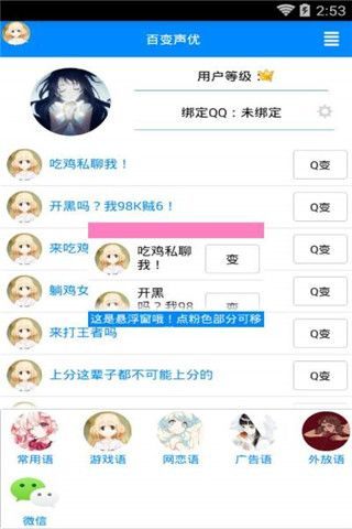 qq百变声优语音包完整版下载