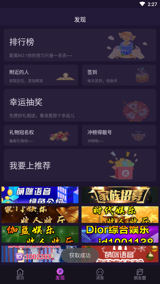 萌咪语音声音社交
