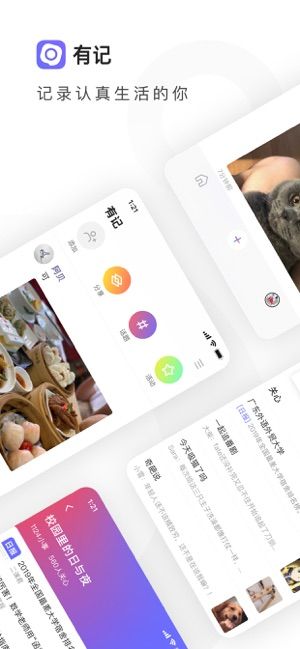 有记app预约版